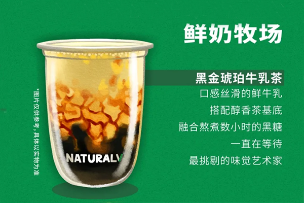 霸王茶姬产品图