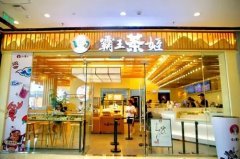 霸王茶姬怎么加盟？开店详细指南公开赶紧看